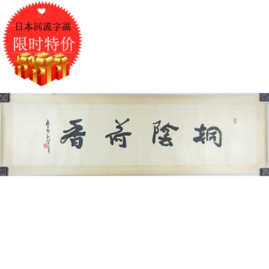 Japanese return calligraphy and painting Huzhou famous family Fei Xinwen paper calligraphy work lens banner Tea Room collection calligraphy