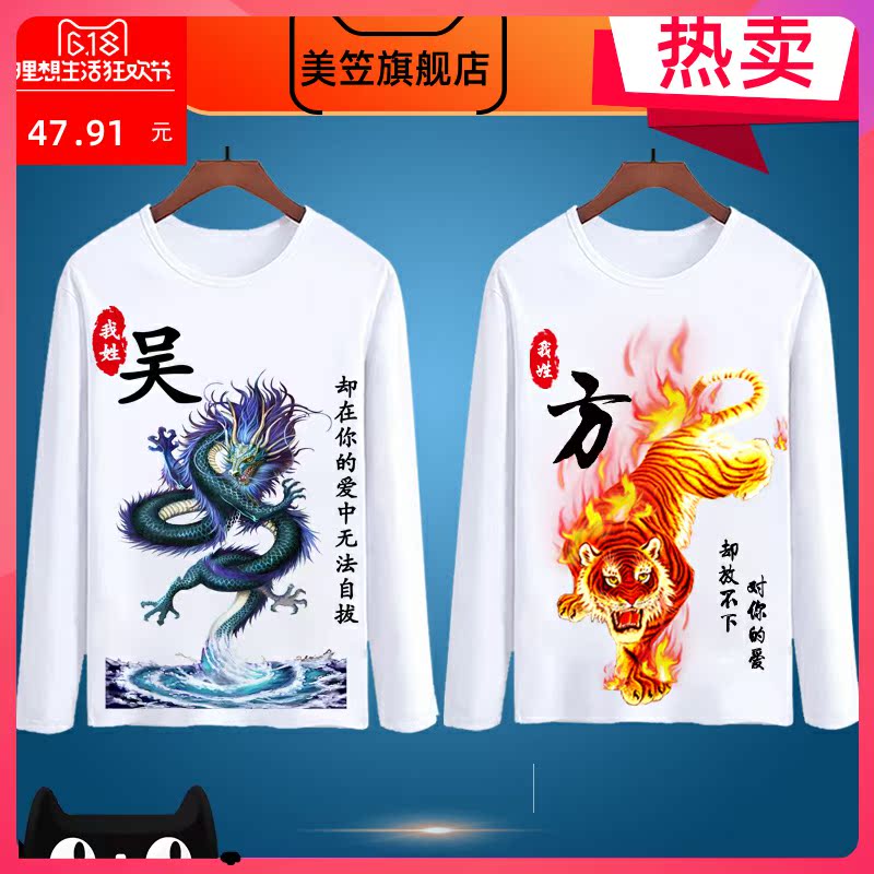 2020 mùa xuân mới Rồng Tiger 100 gia đình T-shirt dài tay Li Zhang Wang tùy chỉnh họ T-shirt nhấn mòn đáy t nam