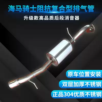 Lu Tongda Haima Knight exhaust pipe stainless steel silencer muffler exhaust pipe thickening 304 silencer package