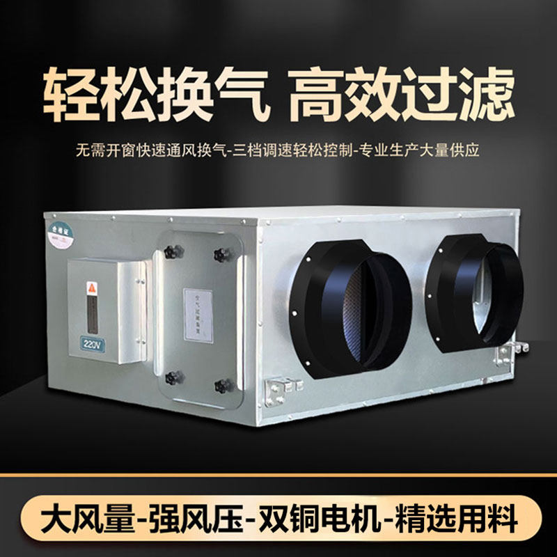 Two-way flow fresh fan commercial household silent air purification PM2 5 fresh air ventilator pipeline fresh air system