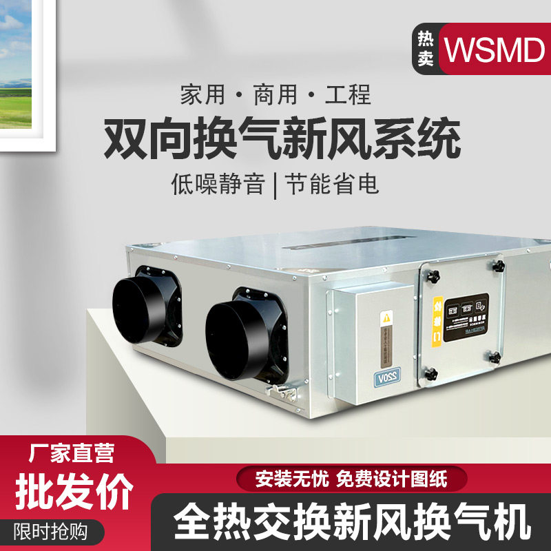 Fresh air system household air purification PM2 5 full heat exchange 800 air volume 500 small air volume fresh air ventilator