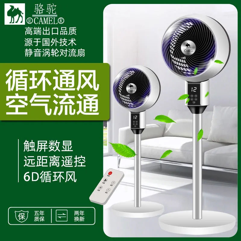 Camel Air Circulation Fan Electric Fan Home Floor Fan Silent Office Vertical Fan Desktop Dormitory Electric Fan