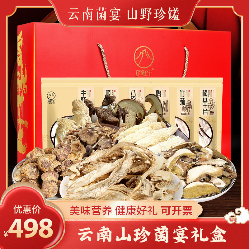 Mountain Zhen New Year goods gift package Spring Festival New Year parents elders gift matsutake wild mushroom dried goods high-grade mushroom gift box