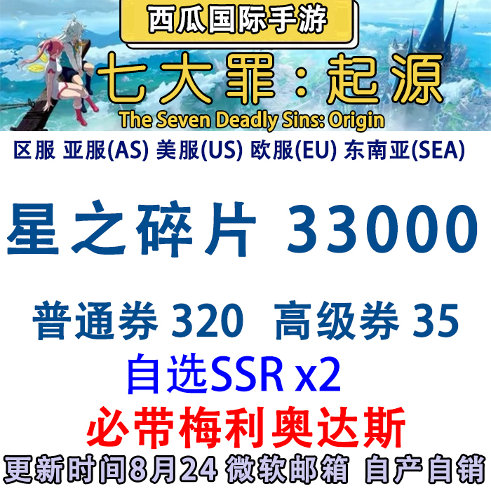 Seven Deadly Sins Origin Starter Account Self-Drawn Account Asia Server (as) Usa Server (Us) Europe Server (Eu) Southeast Asia Server (Sea) Seven Deadly Sins Origin Starter Account Self-Drawn Account Asia Server (as) Usa Server (Us) Europe Server (Eu) Southeast Asia Server (Sea)