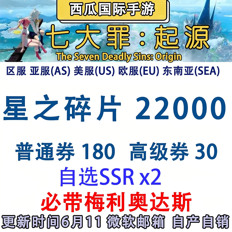 Seven Deadly Sins Origin Starter Account Self-Drawn Account Asia Server (as) Usa Server (Us) Europe Server (Eu) Southeast Asia Server (Sea) Seven Deadly Sins Origin Starter Account Self-Drawn Account Asia Server (as) Usa Server (Us) Europe Server (Eu) Southeast Asia Server (Sea)