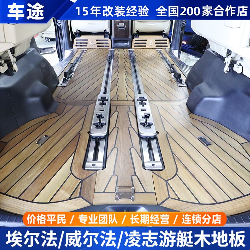 Suitable for Toyota Wilfa Wood flooring modification 30 series Elfalin LM 300H yacht inner pad