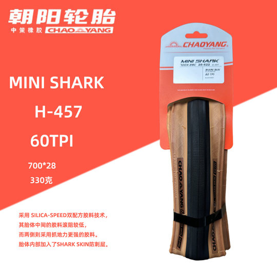 Chaoyang road car tire mini shark 700*/25c/28 dinosaur skin puncture-proof bicycle tire H457 tire