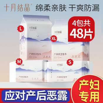 October crystal maternity sanitary napkin for postpartum use