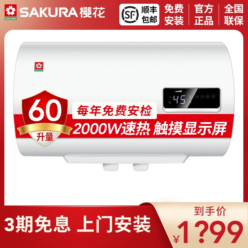Máy nước nóng Sakura / Sakura 88ECD603 loại lưu trữ nước 60 lít hộ gia đình tốc độ nhỏ tắm nước nóng tiết kiệm năng lượng - Máy đun nước