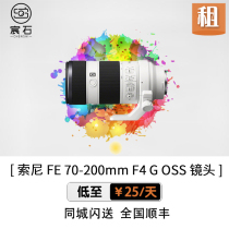 Rental Micro Single Lens Sony FE 70-200mm F4 G OSS Sony Little White Chenshi Camera Rental