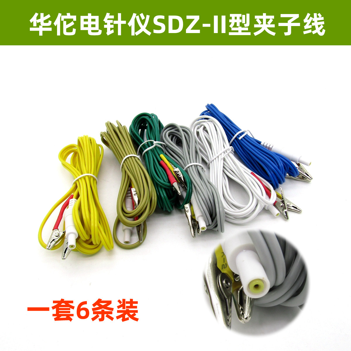华佗牌电针仪SDZ-II型 电极片电子针灸仪夹子线电麻仪导线