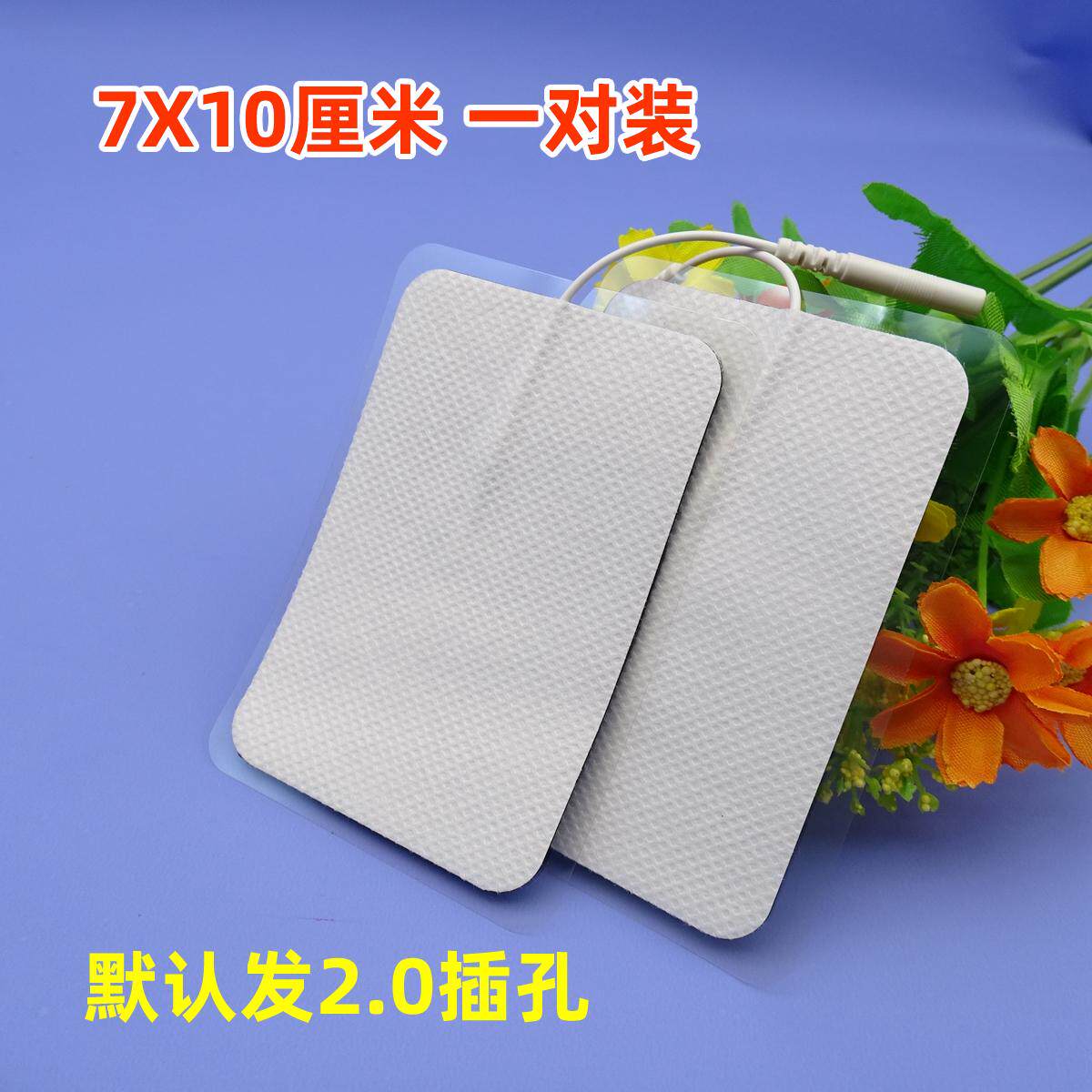 7X10cm水凝胶粘性无纺布电极片啫喱胶自粘中低配特大号理疗贴片