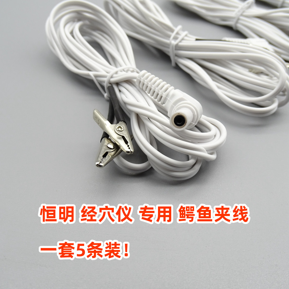 恒明HM6805电针仪安规3.5针灸电疗仪导线鳄鱼夹线按扣线按扣贴片