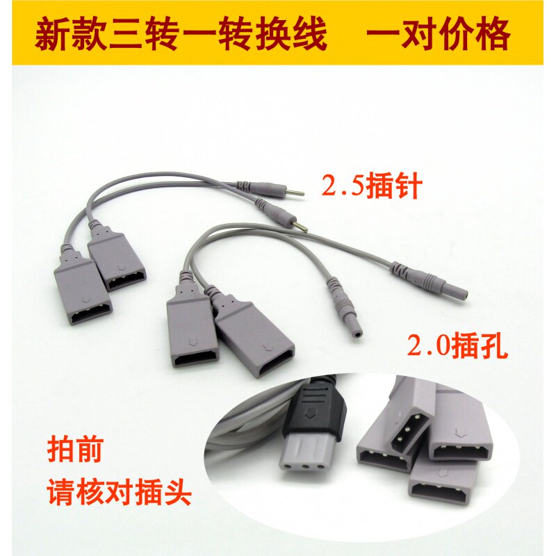 奔奥全日康新款电脑中频加热转脉冲不对称三孔转换线三转一转换线