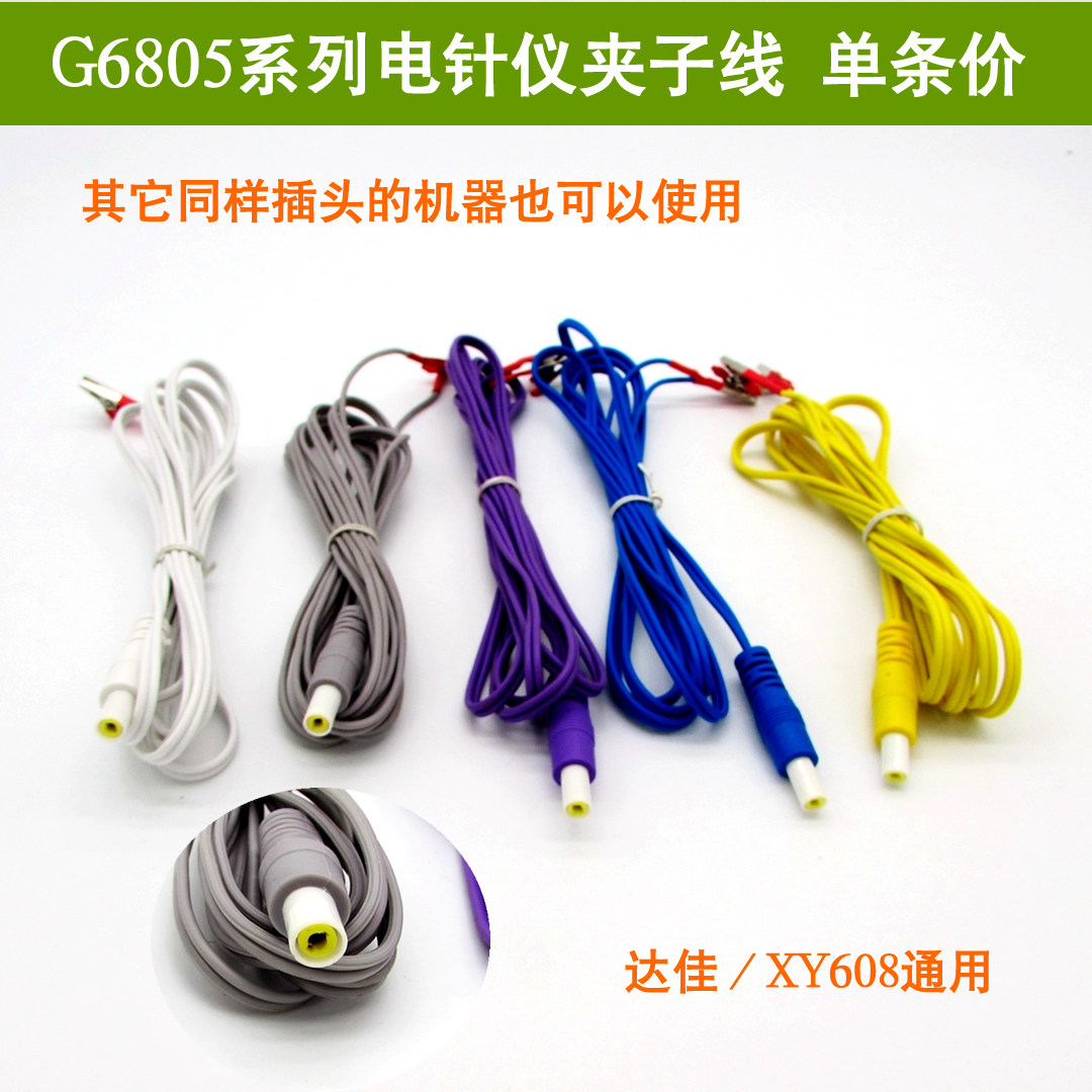 汕头达佳牌电针仪电针仪配件6805CD针灸仪导线电麻仪电针夹6条装