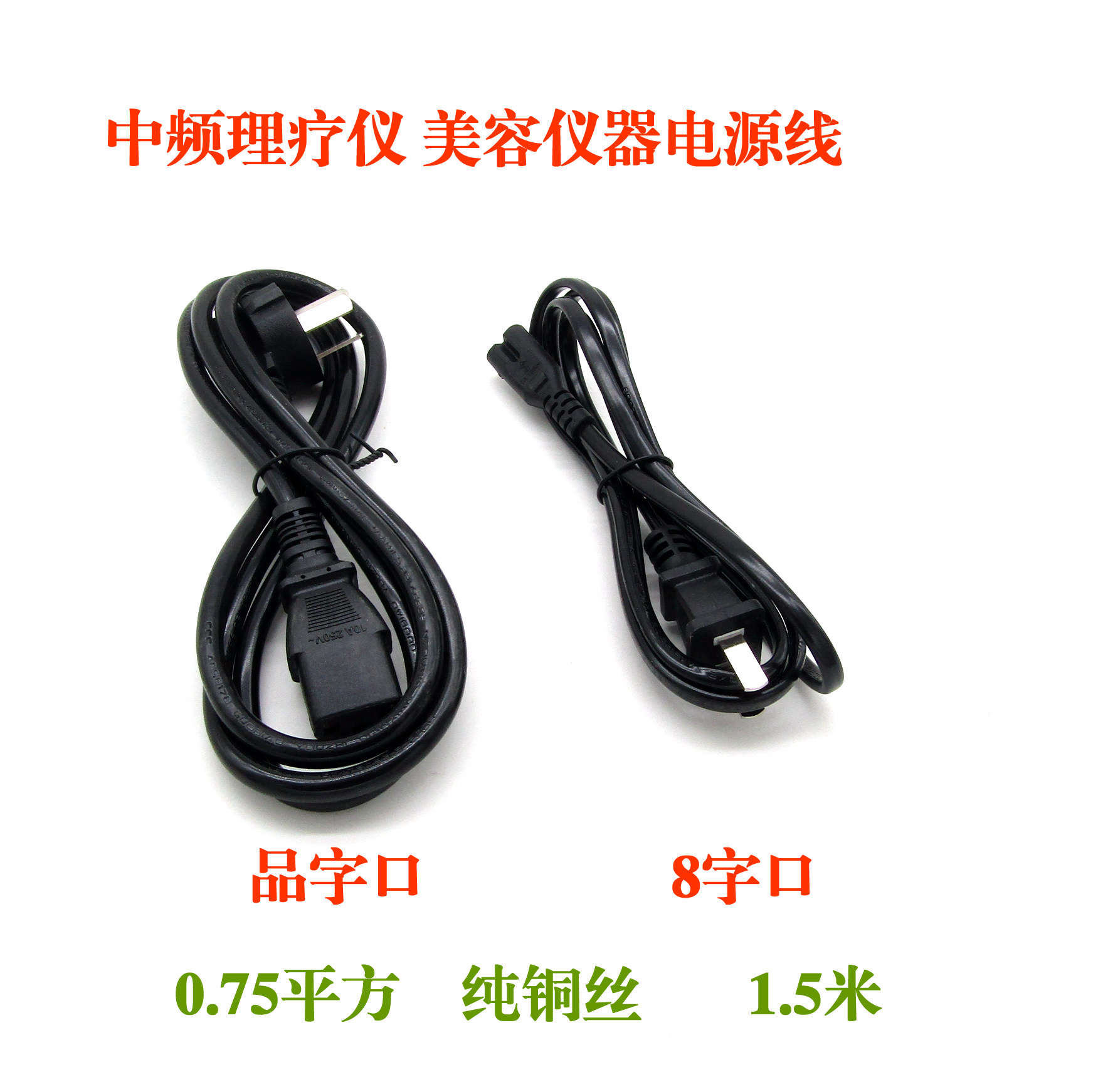 中频理疗仪美容仪经络仪电源线康复科治疗仪电针仪电源线