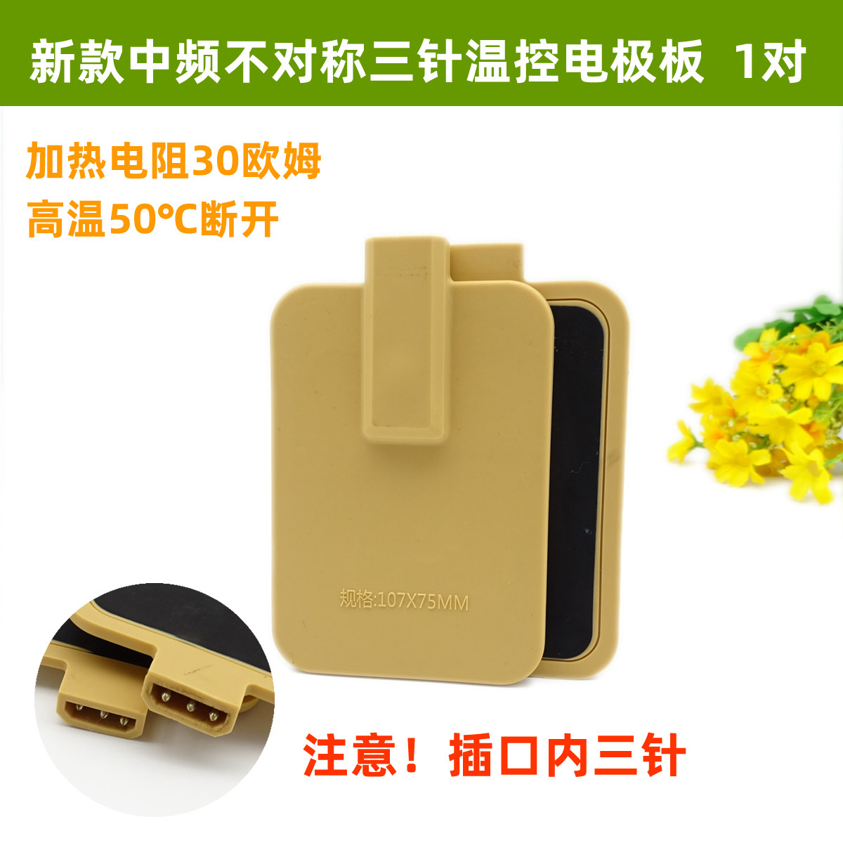 BA/YKL全康北京中频理疗器插口奔奥内三针不对称三针温控电极板