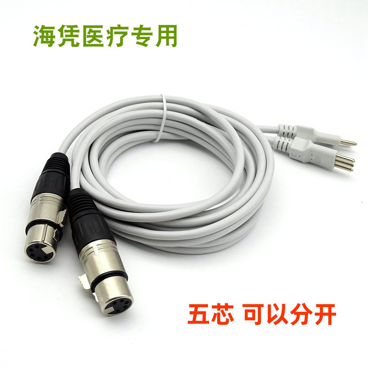定向透药离子导入连接线海凭医疗骨伤愈合电疗仪定制正负极线