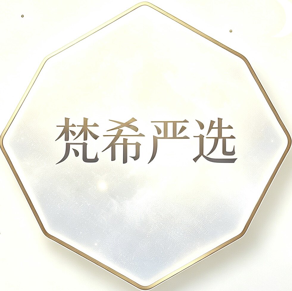 梵希严选