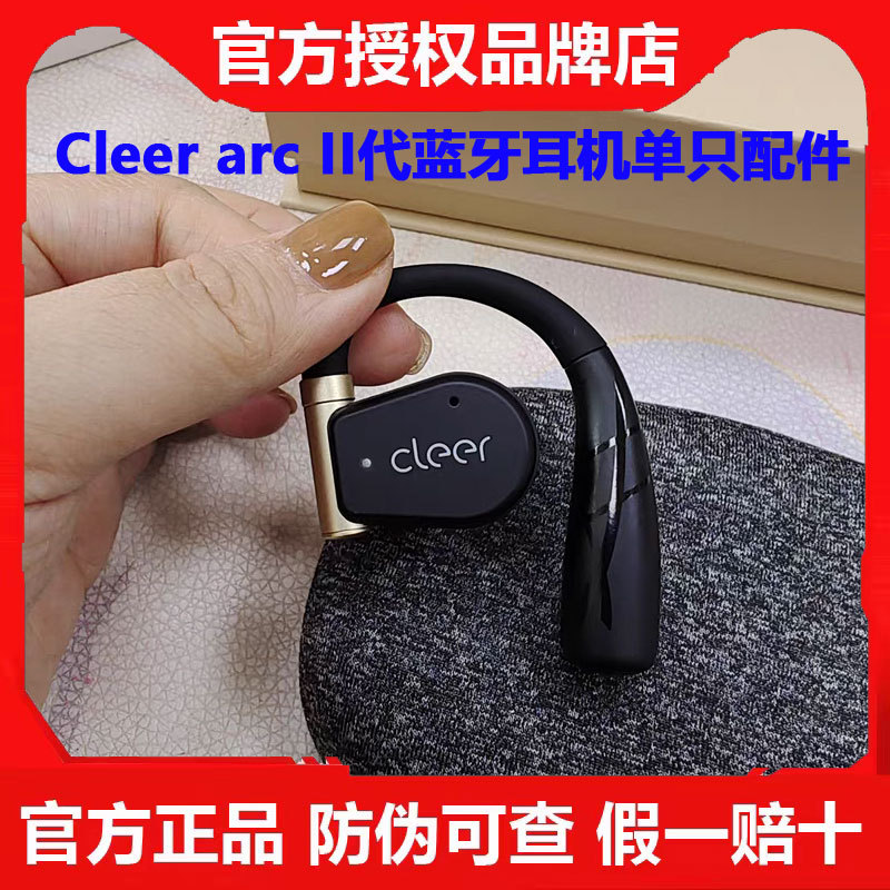 Cleer Arc Ii Music Version Headphone Accessories Sports Version Left Ear Right Ear Single Matching Brand New Original Genuine