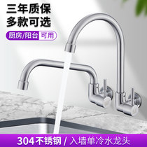 304 stainless steel kitchen faucet single cold into wall wash basin sink mop pool balcony laundry pool faucet