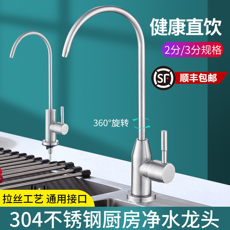 Direct drink pure water large bend 2 points 3 points home kitchen water purifier filter single cold 304 stainless steel tap