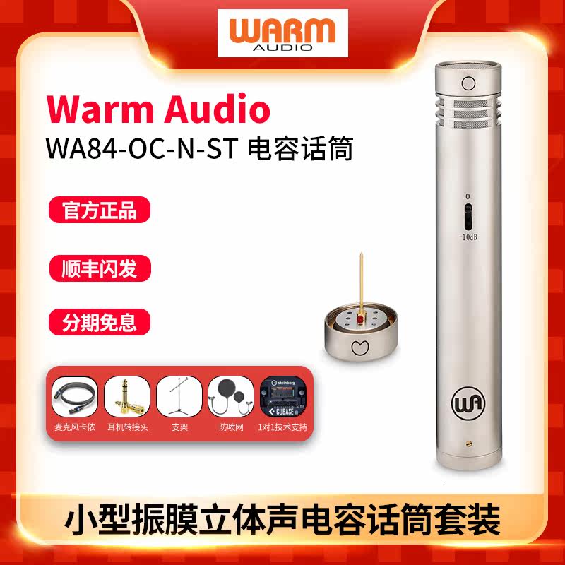 Warm Audio WA84 small shock film instrument Private advanced stereo suit heart shape and full pointing microphone