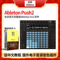 Ableton Push2 Live 11 genuine commercial version MIDI keyboard controller pad sound source tutorial