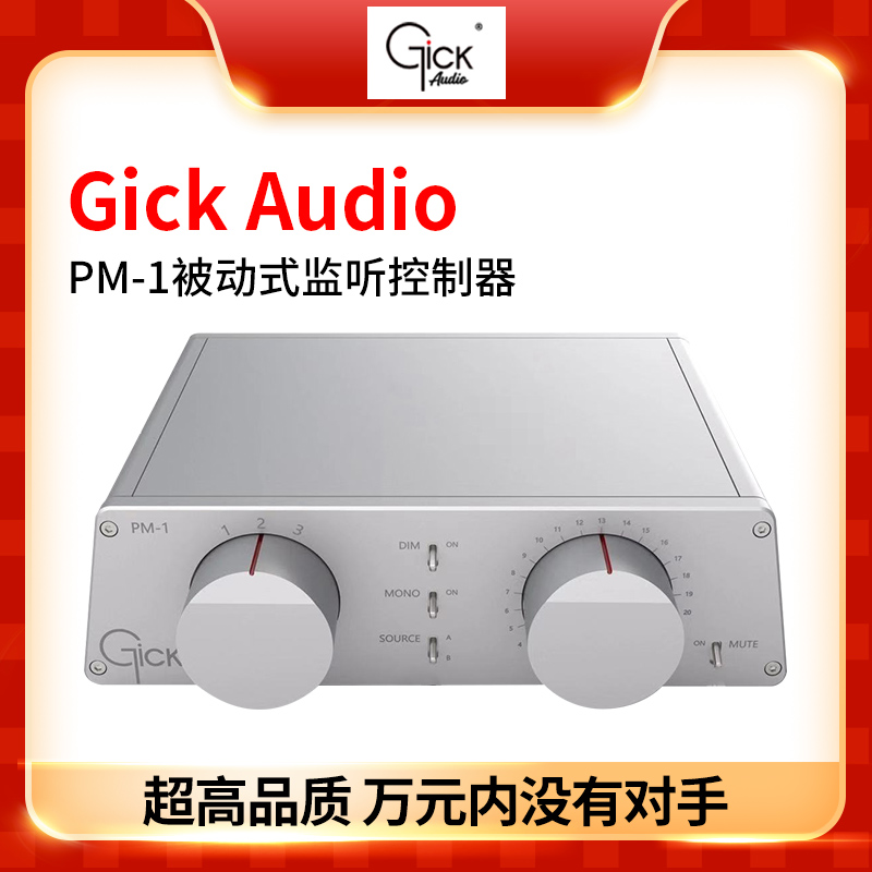 Gick Audio PM-1 passive monitoring studio controller ultra-high quality no rivals within 10,000 yuan
