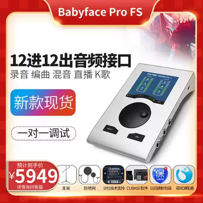 RME Babyface Pro FS new baby face recording professional sound card to send debugging live K song fine tuning