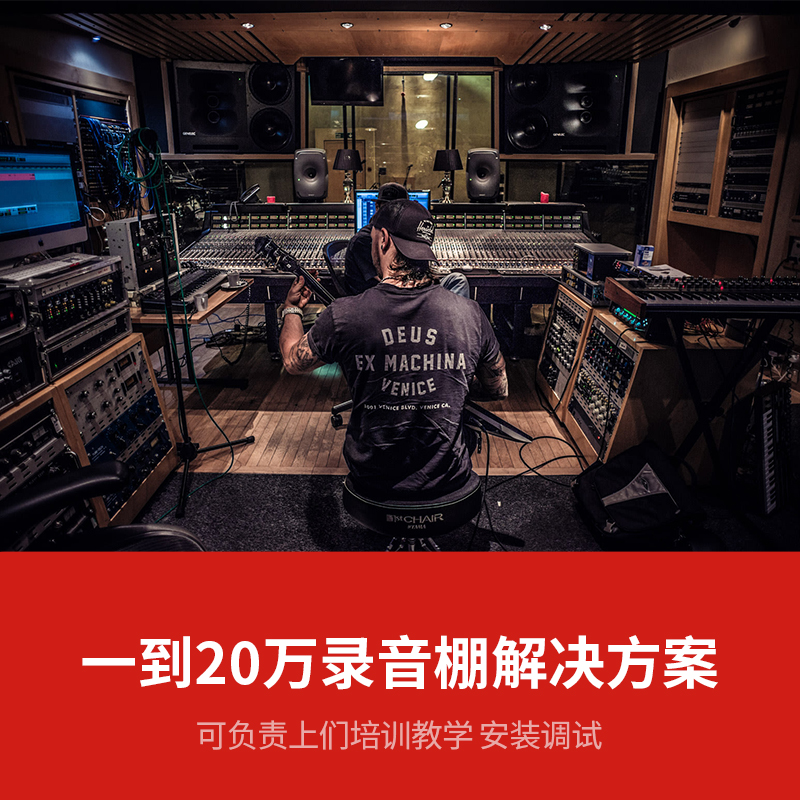 Recording Studio Equipment Package Mic Microphone Microphone Sound Card Sound for professional work bench One to 200 thousand furnishing programme