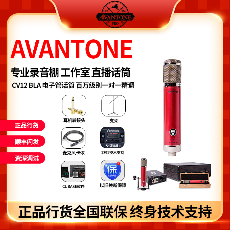 Avantone CV 12 BLA Black Lion large diaphragm vacuum tube multi-point recording vocal professional microphone