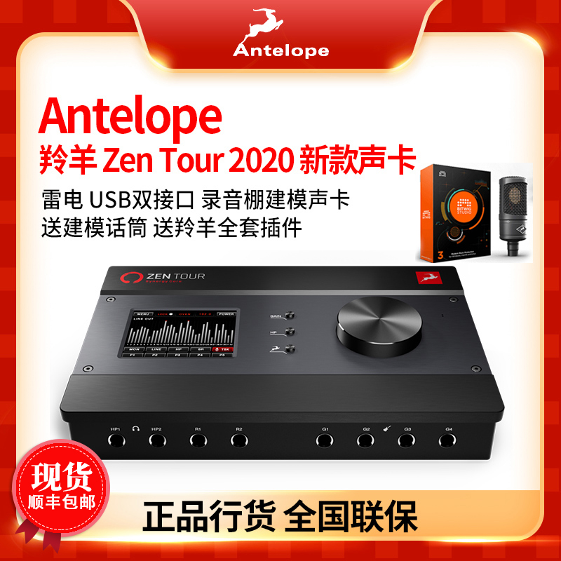 Antelope Audio Zen Tour Synergy Core 2020 New Lightning 3