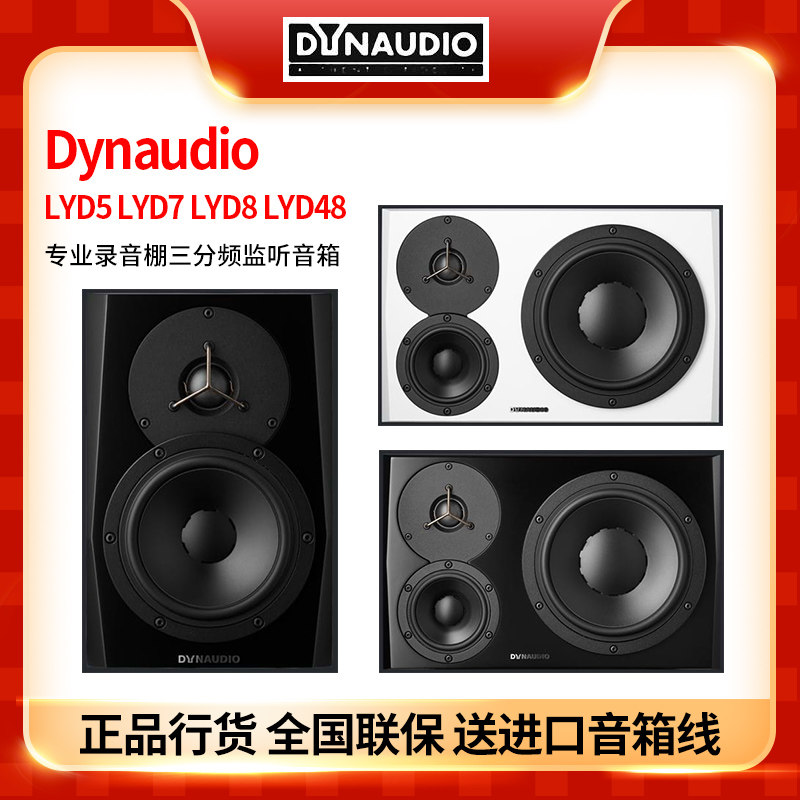 Tanna Dynadio LYD5 LYD7 LYD7 LYD48 LYD48 30% Screen listening to the sound box Danish original imported
