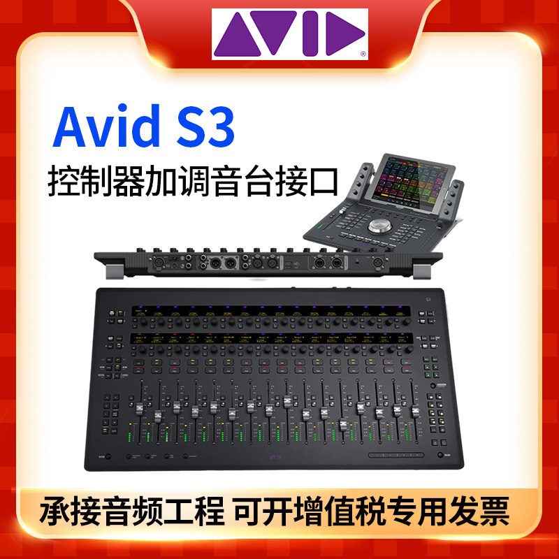 Avid Control Artist MIX S3 DOCK C24 Digital Control Master Augers Mixer
