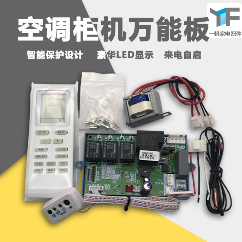 Air Conditioning Computer Board Universal universal version repair tool auxiliary accessories hanging enclosure machine fixed frequency circuit board control board