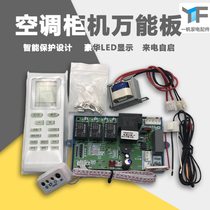 Air Conditioning Computer Board Universal universal version repair tool auxiliary accessories hanging enclosure machine fixed frequency circuit board control board