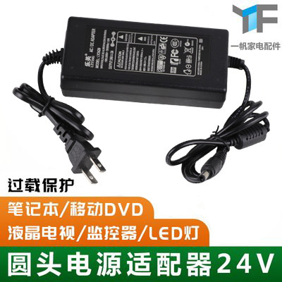 Round hole inserts 24V power supply connector 1A2A universal transforming power cord notebook LCD TV DVD monitor