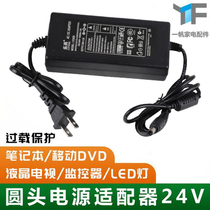 Round hole inserts 24V power adapter 1A2A Universal transformation power cord notebook LCD TV DVD monitor