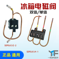 Refrigerator electromagnetic pulse valve Haier three-door dual battery beauty new dual-body valve bistable pulse universal accessories