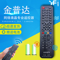 Network TV Versatile Universal Remote Control liquid crystal Changhong Haier Gennay Cool Kaikhai Xinghai Letter TCL Aikiyi