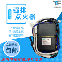 Universal Universal forced exhaust gas water heater pulse igniter Changwei integrated computer controller accessories