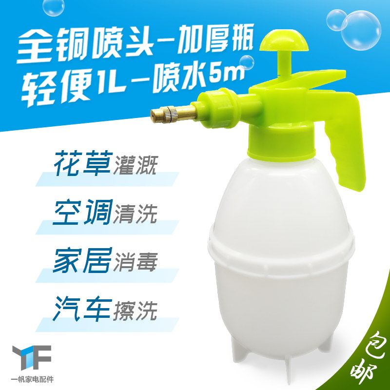 Home Small 1L Multifunction Pressure Spray Pot Plastic Gardening Watering with Thickened Spray Bottle Adjustable-Taobao