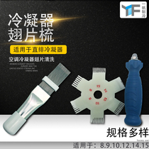 Large Holy Air Conditioning Fin Comb Repair Cleaning Tool Stainless Steel Condenser Evaporation Plate Brush Straight Row Air Conditioning Brush