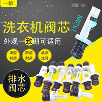 Fully automatic washing machine drain valve universal drain valve spool half leather sleeve substantia black material rubber Three Ring water plug head