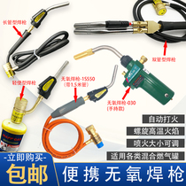 Portable oxygen-free welding gun light small single-pipe burning MAPP gas tank air conditioning refrigerator copper pipe refrigeration maintenance tool