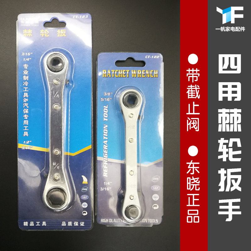 Four-use ratchet wrench two-way universal air-conditioning car repair angle valve quick wrench Ying system small five gold tool