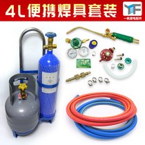 Portable 4L small welding tool suit refrigeration maintenance tool welding gun head sub oxygen reducing valve coal gas pipe bridge