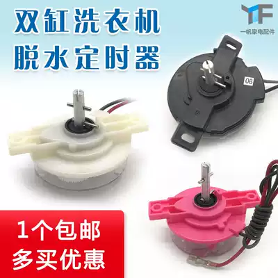 Semi-automatic washing machine dehydration timer universal spin-drying timing switch double-cylinder barrel round 2-wire multiple models