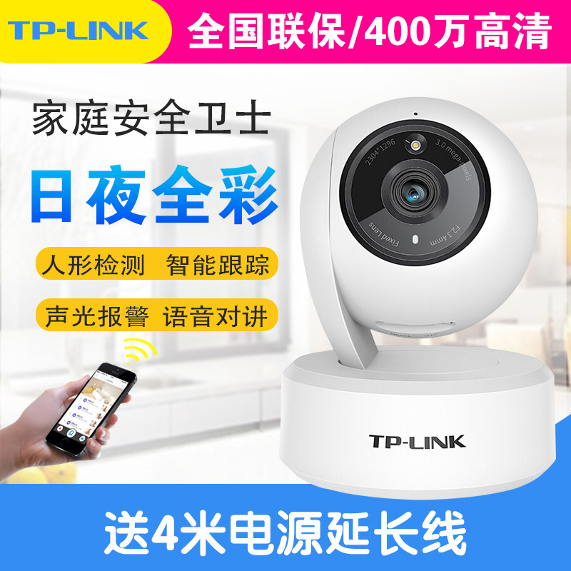 tplink Wireless camera Full color night vision Office 360 degree Commercial shop remote monitor 43AW